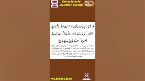 Surah Al Anfal With Translation Verses 676869 ترجمہ سورۃ الانفال