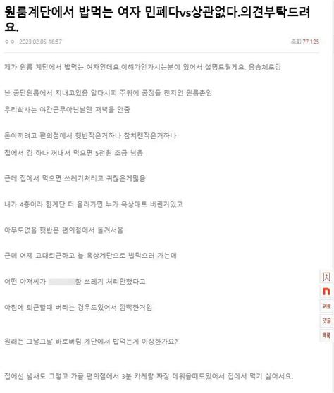 “원룸 계단에서 밥 먹는 여자입니다 이게 민폐인가요” 댓글 위키트리