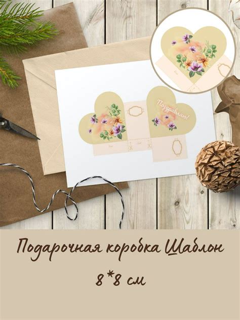 Подарочная упаковка для подарка Сердечко, лист А4, коробка для упаковки ...