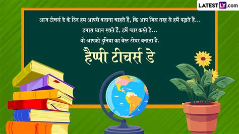 Teachers Day 2024 Messages हैप्पी टीचर्स डे इन प्रेरणादायी हिंदी Whatsapp Wishes 