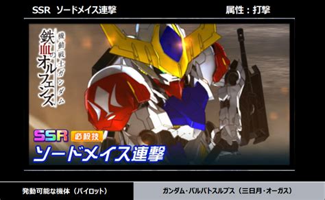 バンダイナムコENTスーパーロボット大戦DDで新シナリオ3章Part8開放 ガンダムバルバトスルプス三日月オーガスが新