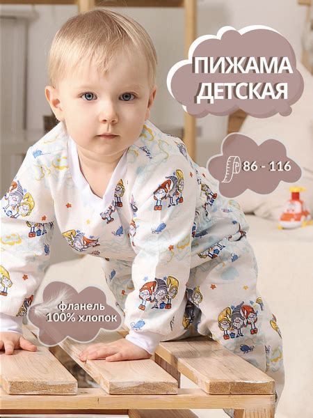 Пижама Просто Пижамки Ребенок - купить с доставкой по выгодным ценам в ...
