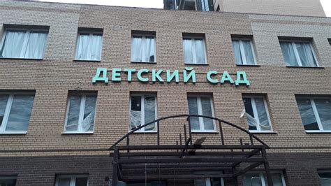 Вывески Детского Сада Картинки – Telegraph