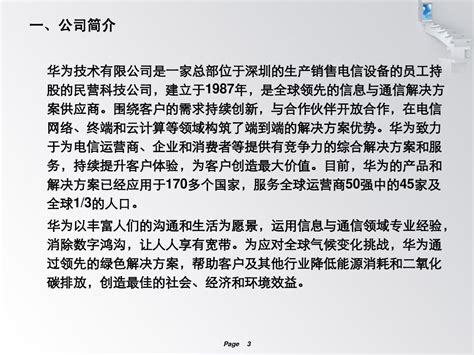 华为的供应链管理 Word文档在线阅读与下载 免费文档