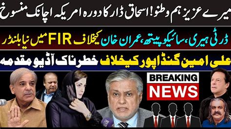 Ishaq Dar Usa Visit Cancelled Big Blunder In Fir Against Imran Khan Ali