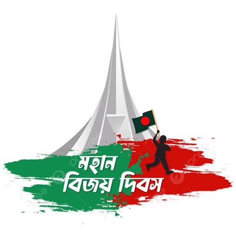 Great Independence Day Bangladesh December December Bijoy