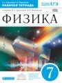 Решебник и ГДЗ по Физике 7 класс