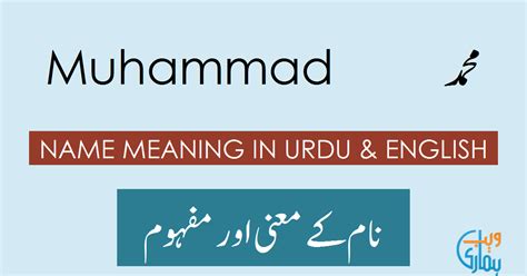 Muhammad Name Meaning - Muhammad Origin, Popularity & History