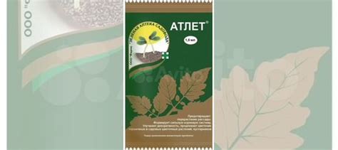 Атлет для рассады (1,5 мл) купить в Ростове-на-Дону | Товары для дома и ...