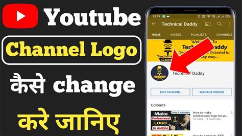 Youtube Channel Ka Logo Kaise Change Kare How To Change YouTube