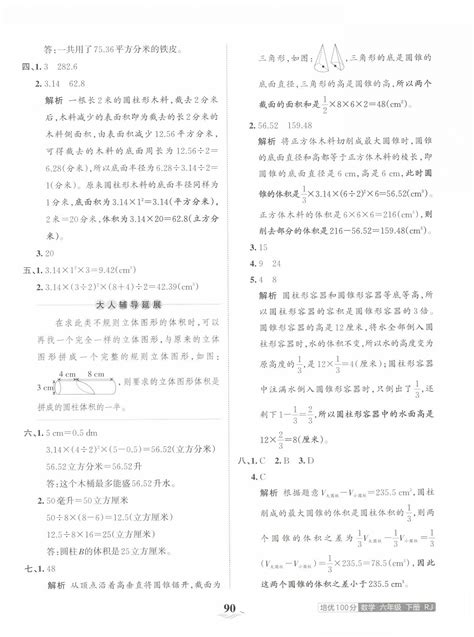 2023年王朝霞培优100分六年级数学下册人教版答案——青夏教育精英家教网——