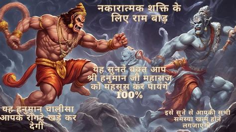 Powerfull Hanuman Chalisa To Remove Negativity This Will Give You