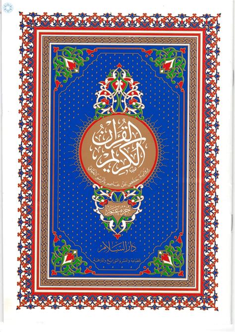 Qur An Mushaf Uthmani Juz Amma In Uthmani Script