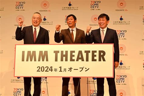 東京ドームシティ内新劇場「imm Theater」の詳細が発表 命名は明石家さんま 展示会とmice