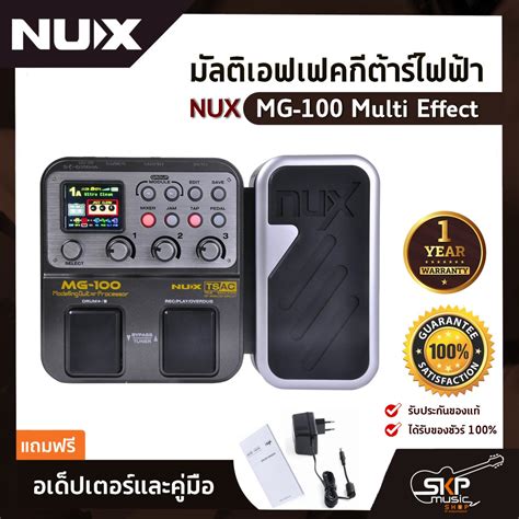 NUX MG-100 Multi Effect