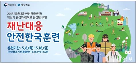 경상북도 2018 안전한국 훈련으로 재난대응 최고역량 확인