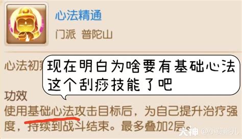 普陀山孩子 技能解析、课程选择、灵技搭配、适用门派梦幻西游手游 大神