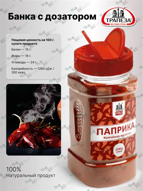 Паприка копченая молотая 250 г в банке с дозатором – купить с доставкой ...