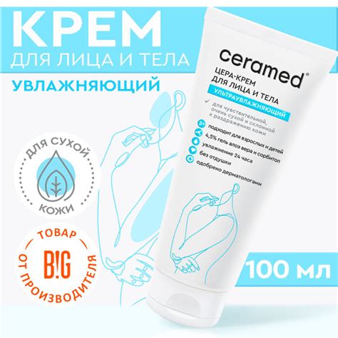 Ceramed Цера-крем для лица и тела ультраувлажняющий,100 мл с церамидами ...