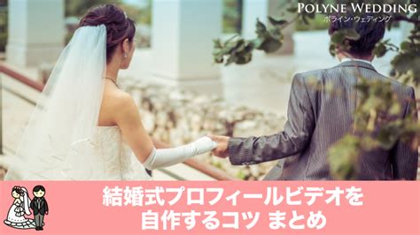 Les 80 Meilleures 結婚式 プロフィールムービー 自作 103381 結婚式 プロフィールムービー 自作 音楽