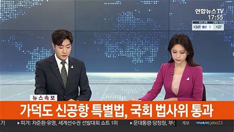 속보 가덕도 신공항 특별법 국회 법사위 통과 동영상 Dailymotion