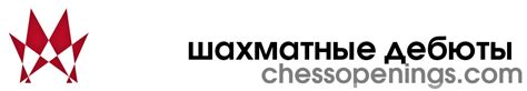 Шахматная Энциклопедия Дебютов - relizuabrilliant