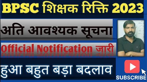 Bpsc Tre Result Bihar Teacher Result Update Bihar Teacher Vacancy