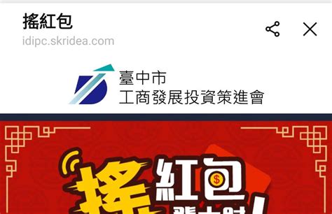 搖紅包抽line Point點數 中市工策會助商家搶春節商機