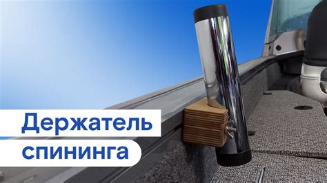 Держатели удочек "Авача", крепление Т-паз - YouTube