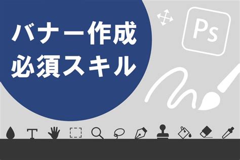 完全ガイドバナー作成の副業の始め方相場や必要なスキル仕事の取り方まで伝授月5万円も可 迫佑樹オフィシャルブログ