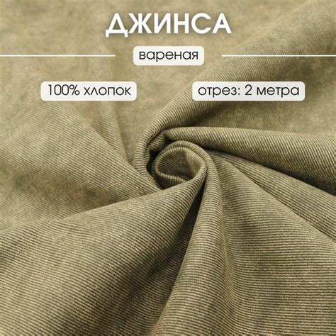 Джинса вареная 2 м джинсовая ткань деним купить на OZON по низкой цене ...
