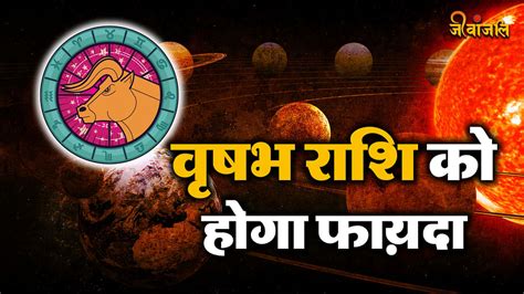 Surya Gochar 12 साल बाद वृष राशि में हुई सूर्य गुरु की युति इन 3