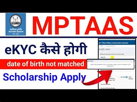 Mptaas Ekyc Kaise Kare Mptaas Scholarship Apply Online 2024 Mptaas