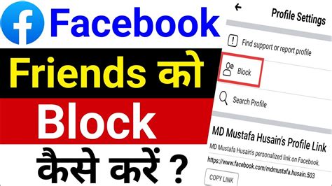 Facebook Par Kisi Ko Block Kaise Karen II Facebook Me Block Kaise Kare