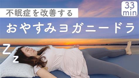 【安眠】眠れない人専用のおやすみヨガニードラ【睡眠】ヨガニードラ Youtube