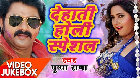 Dehati Holi Special Video Jukebox Puspa Rana Bhojpuri Holi Songs