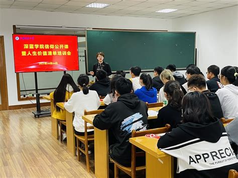 深蓝学院召开信仰公开课暨人生价值清单培训会