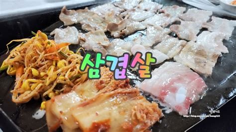 부여맛집 석촌회관 그래도 맛있는 냉동삼겹살 네이버 블로그