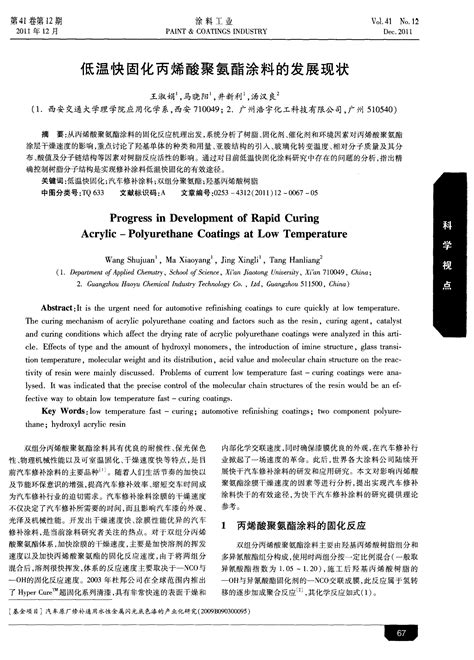 低温快固化丙烯酸聚氨酯涂料的发展现状word文档在线阅读与下载文档网