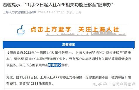 官方发布：上海人社app停止服务！ 随申办 查询社保基数流程！ 知乎