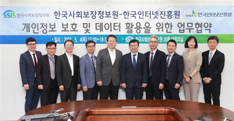 한국사회보장정보원 한국인터넷진흥원과 정보보호 Mou 체결