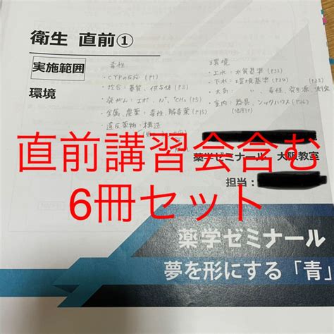 薬ゼミ メディセレ 薬剤師国家試験対策講座 衛生 冊子セット メルカリ