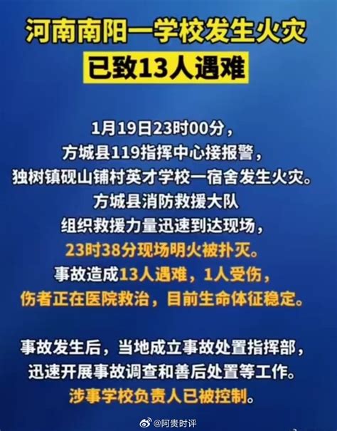 震惊！河南南阳一学校发生火灾已致13人遇难火灾南阳市人遇难新浪新闻