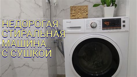 Стиральная машина с сушкой Weissgauff WMD 4148 D (ОБЗОР) - YouTube