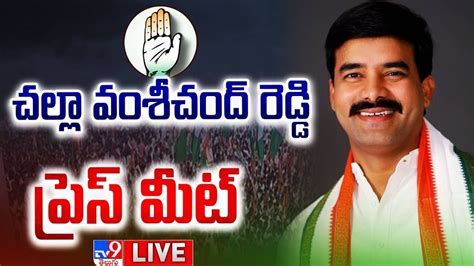 Congress Challa Vamshi Chand Reddy Press Meet Live Tv Youtube