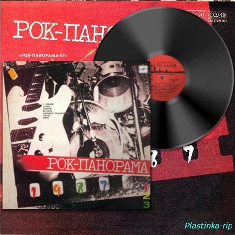 VA - Рок-панорама-87 (3LP) 1988 » Plastinka rip - оцифровки винила и ...