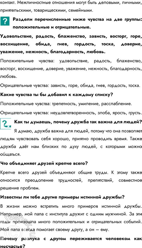 (Решено)Параграф 11 ГДЗ Боголюбов 6 класс по обществознанию