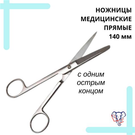 Ножницы медицинские с 1 острым концом прямые 140 мм - купить с ...