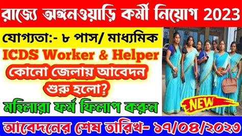 Wb Icds Online Apply Icds Anganwari New Recruitment Icds