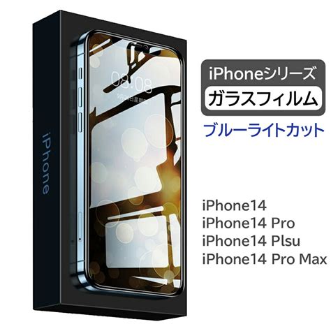 Iphone14plus ブルーライトカット ガラスフィルム 強化ガラス 2枚f 最大52％オフ！ スマホアクセサリー